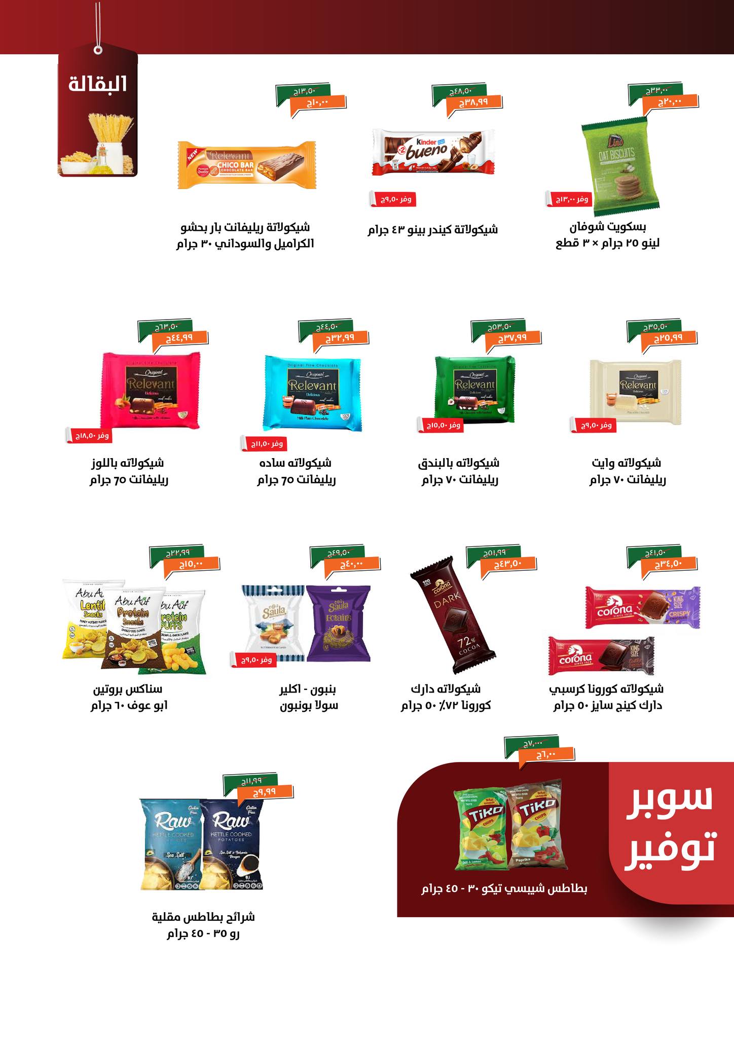 kheir-zaman offers from 18nov to 5nov 2025 عروض خير زمان من 18 نوفمبر حتى 5 نوفمبر 2025 صفحة رقم 16